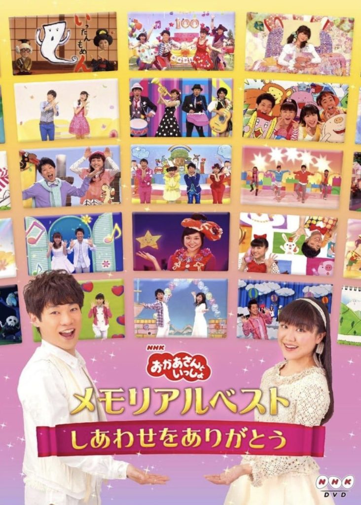 おかあさんといっしょ メモリアルベスト 〜しあわせをありがとう〜